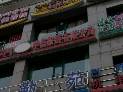 温州众信旅游出售子公司股权遭关注-国内