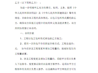 温州关于东红海子景区项目合作开发协议书合同