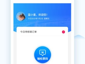 温州全域旅游管理是什么？hihi黄山旅游业务工作人员端